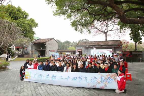 2024广州葡京
传承弘扬红色文化系列活动暨二十四节气读书会“惊蛰篇”在洪秀全故居举办1079.png