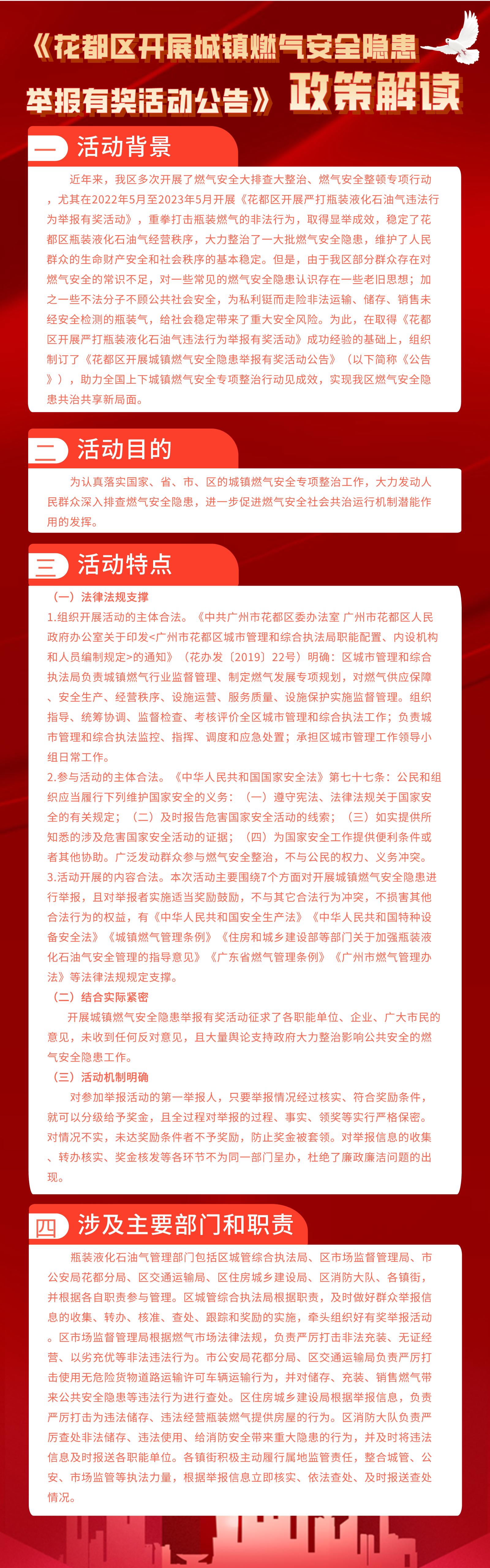 《葡京娱乐场
开展城镇燃气安全隐患举报有奖活动公告》政策解读长图海报(2).jpg