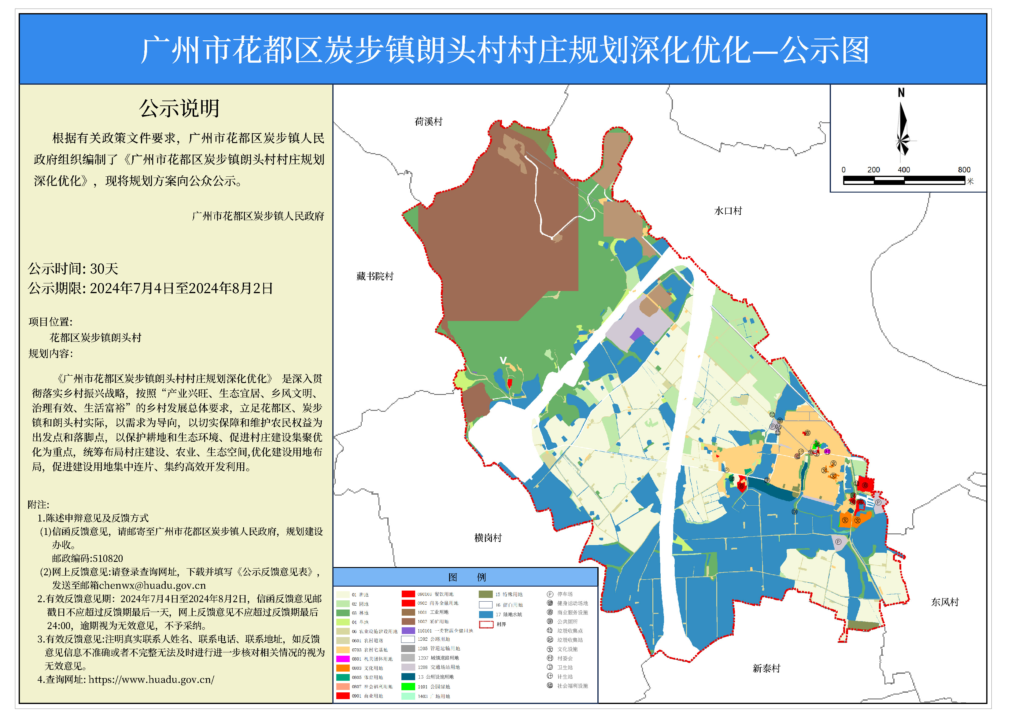 葡京娱乐场
炭步镇塱头村村庄规划深化优化--公示图.jpg