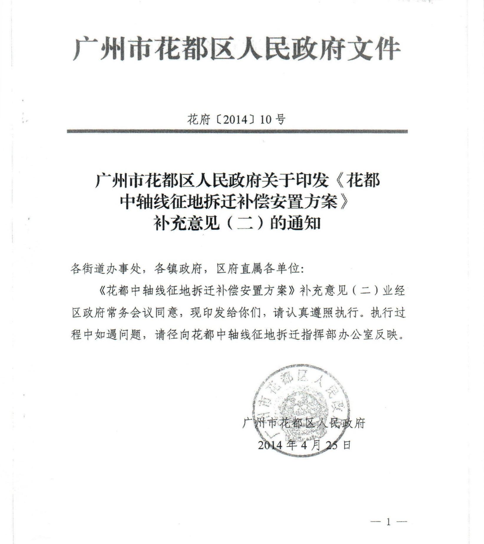 葡京娱乐场官网
关于印发《葡京
中轴线征地拆迁补偿安置方案》补充意见（二）的通知_0001.jpg
