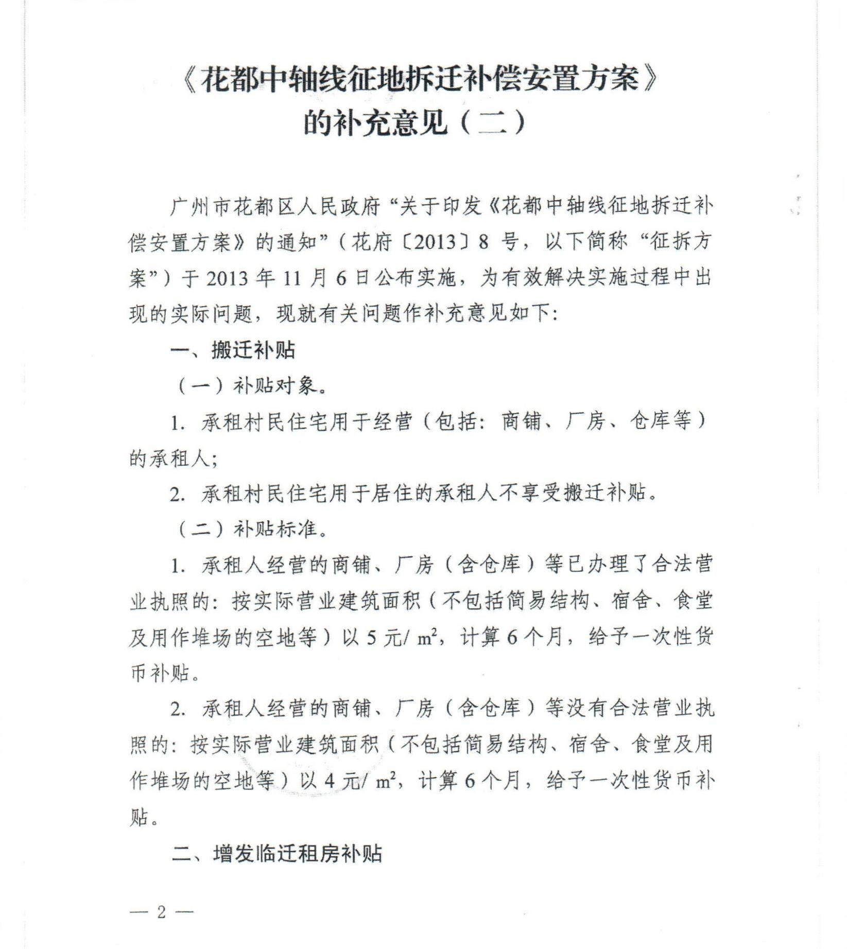 葡京娱乐场官网
关于印发《葡京
中轴线征地拆迁补偿安置方案》补充意见（二）的通知_0002.jpg