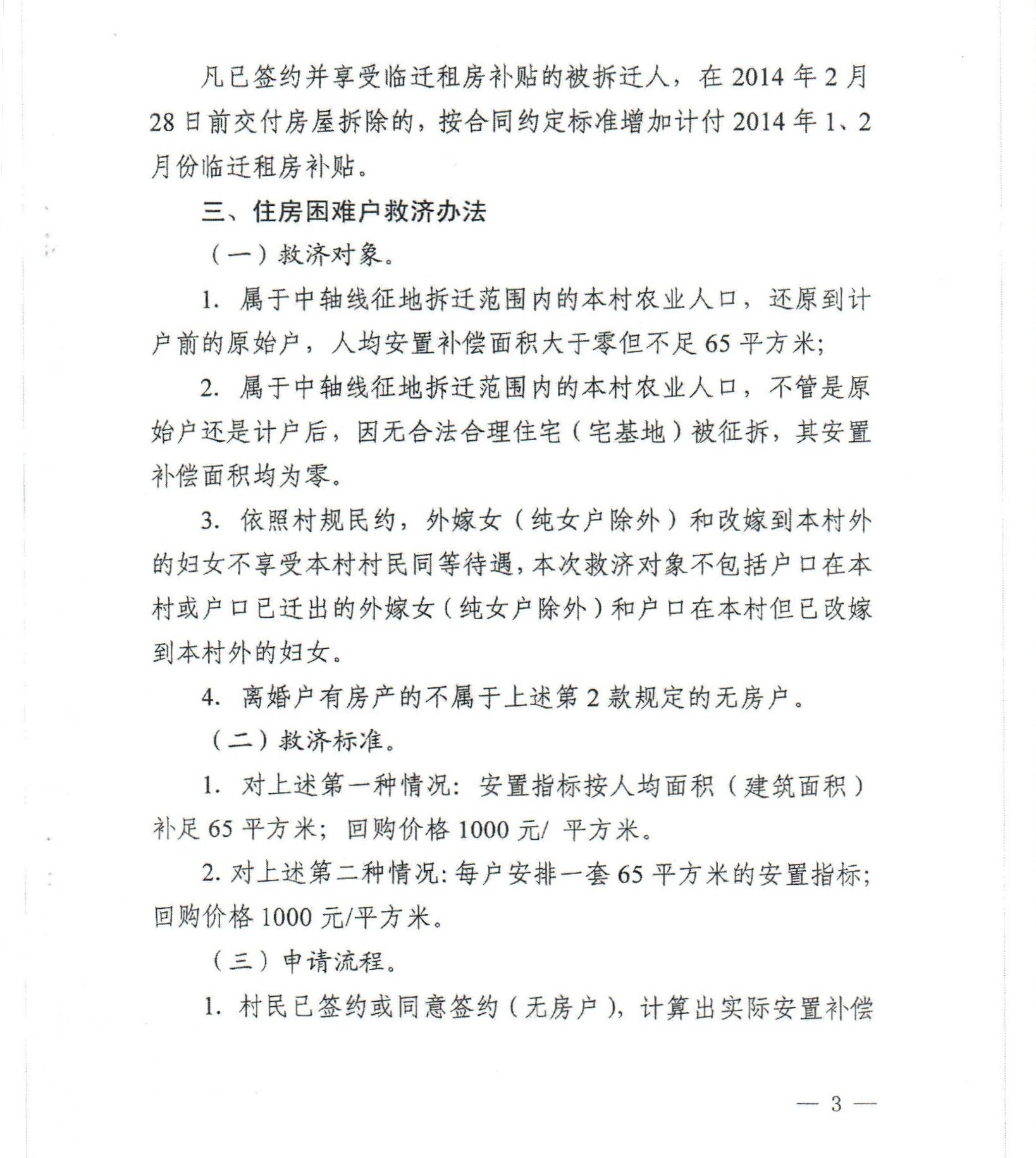 葡京娱乐场官网
关于印发《葡京
中轴线征地拆迁补偿安置方案》补充意见（二）的通知_0003.jpg