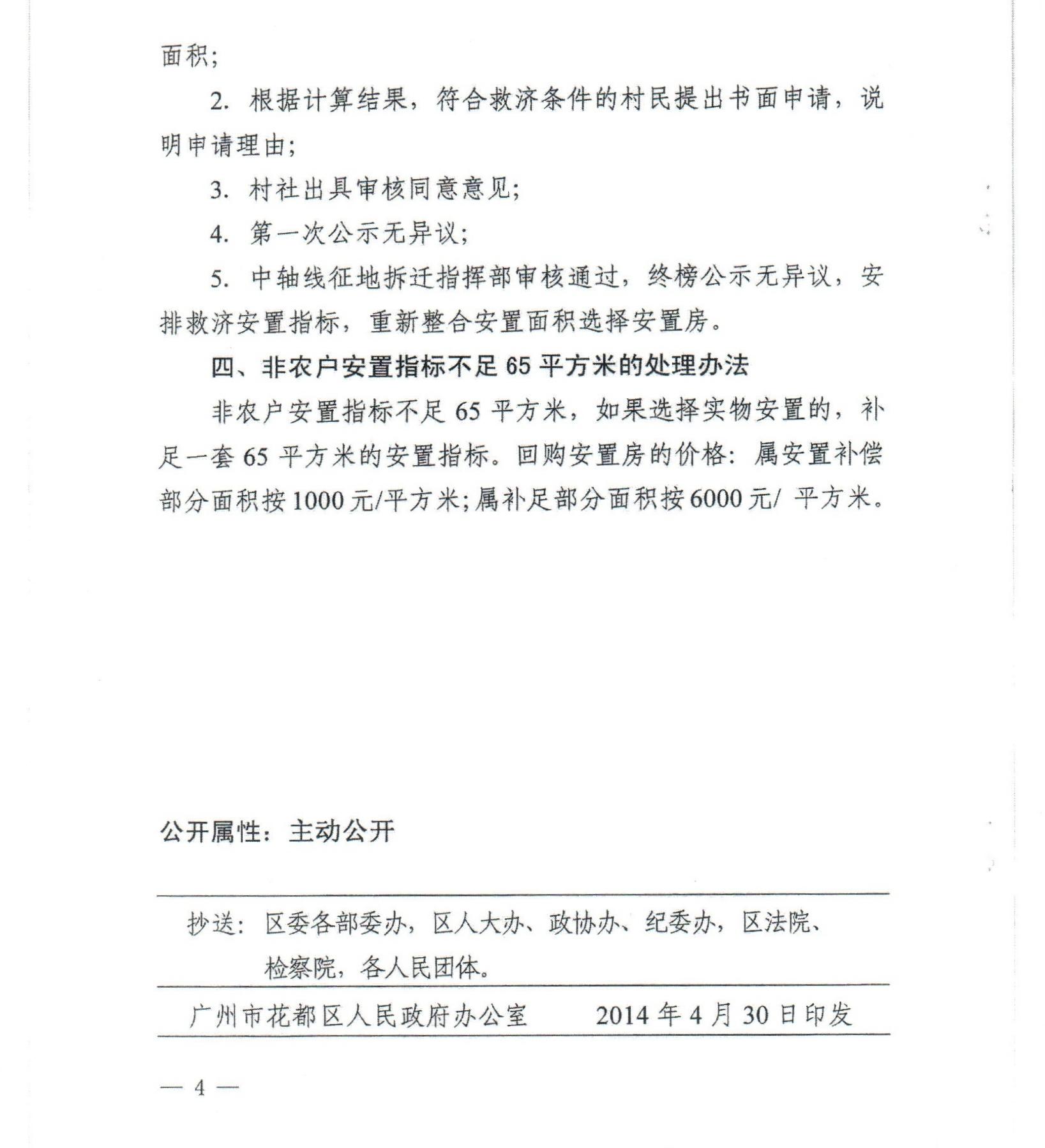 葡京娱乐场官网
关于印发《葡京
中轴线征地拆迁补偿安置方案》补充意见（二）的通知_0004.jpg