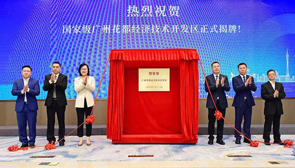 三位院士助阵    国家级广州葡京
经济技术开发区蓄势起航