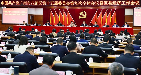 中共葡京娱乐场
委十五届九次全会暨区委经济工作会议召开    走稳走实高质量发展之路