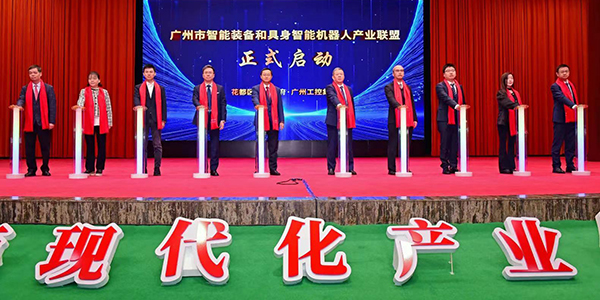 广州市智能装备和具身智能机器人产业联盟在葡京
成立    为区域经济发展注入新活力