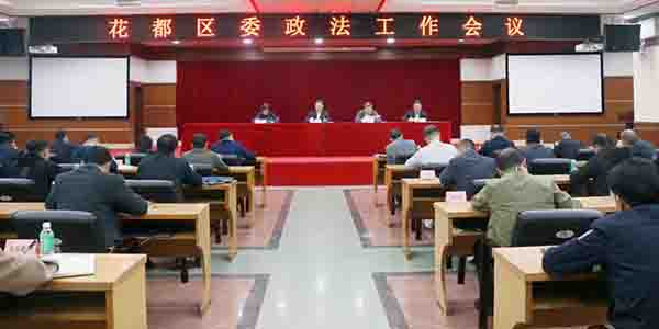 葡京娱乐场
委政法工作会议召开