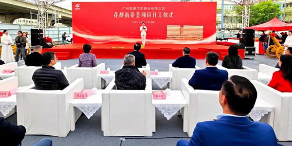 投资超2亿元南菱荟项目开工    打造广州北汽车服务综合体新地标