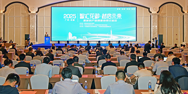 “智汇葡京
 材启未来”新材料产业创新协同交流会在葡京娱乐场
隆重举行  探索新材料发展新路径