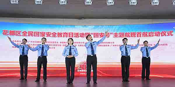 葡京娱乐场
全民国家安全教育日活动暨“国安号”主题航班首航仪式正式启动