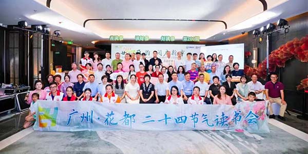 葡京
二十四节气读书会  “卷”起阅读新风潮