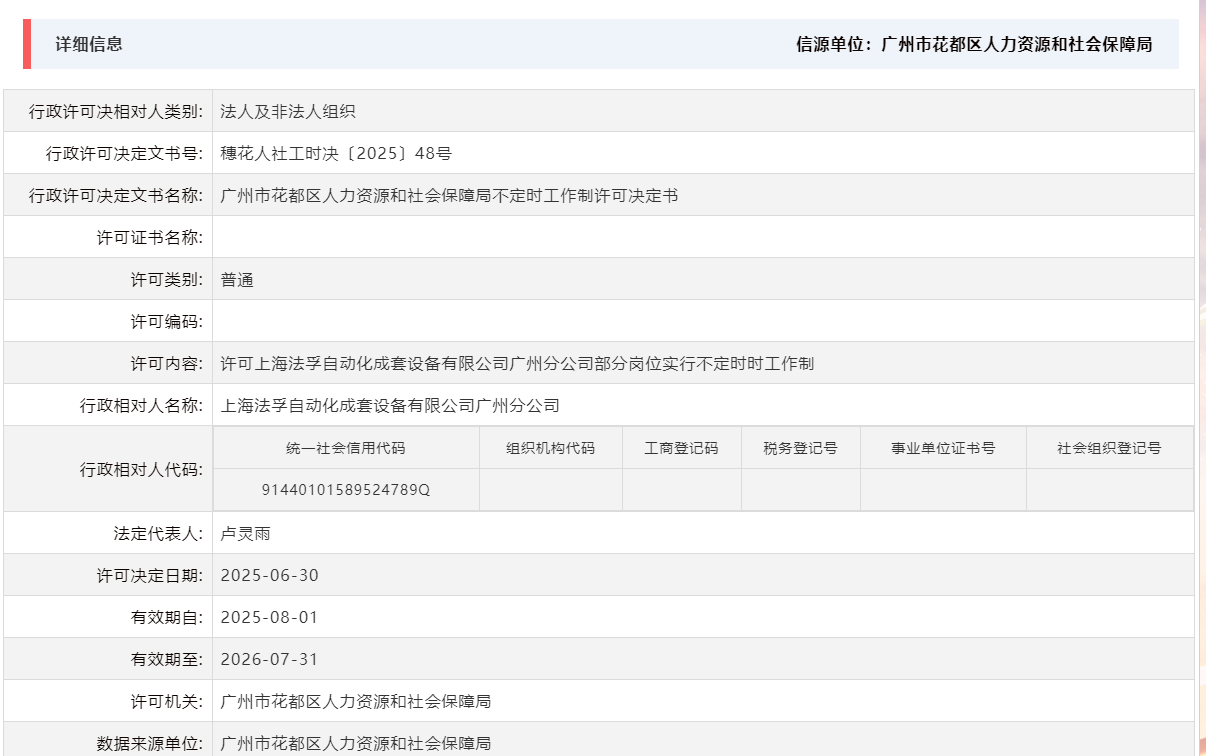 6.30葡京娱乐场
人力资源和社会保障局不定时工作制许可决定书.png