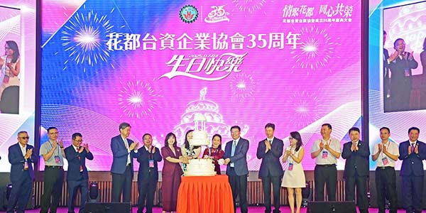 葡京
台资企业协会成立35周年庆典大会  架起两岸融合“连心桥”