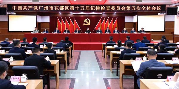 十五届葡京娱乐场
纪委五次全会召开    持续发力深化正风肃纪反腐