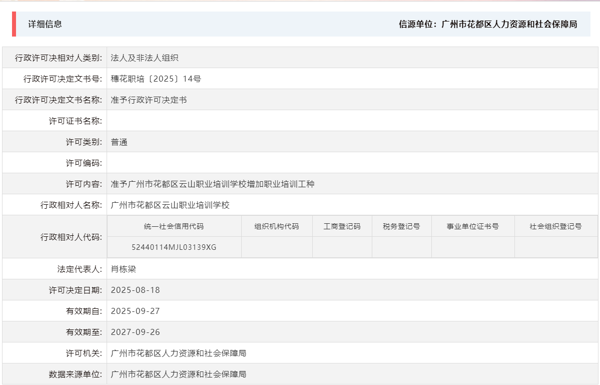 8.18准予葡京娱乐场
云山职业培训学校增加职业培训工种.png