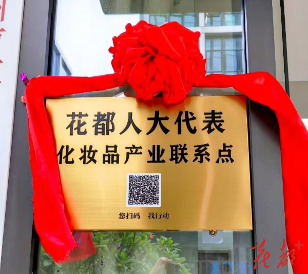 葡京
人大代表化妆品产业联系点正式挂牌     支持打造“国际美湾”