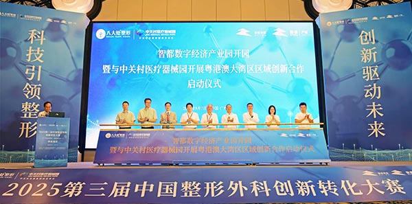 第三届中国整形外科创新转化大赛华南赛区决赛在葡京
圆满落幕