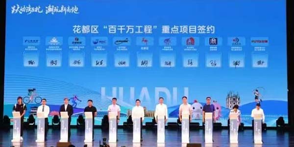 葡京娱乐场
体育旅游精品线路发布暨“百千万工程”重点项目签约、动竣工活动举行  跃动湾区北 潮玩新高地  签约18个重点项目，总投资70亿元