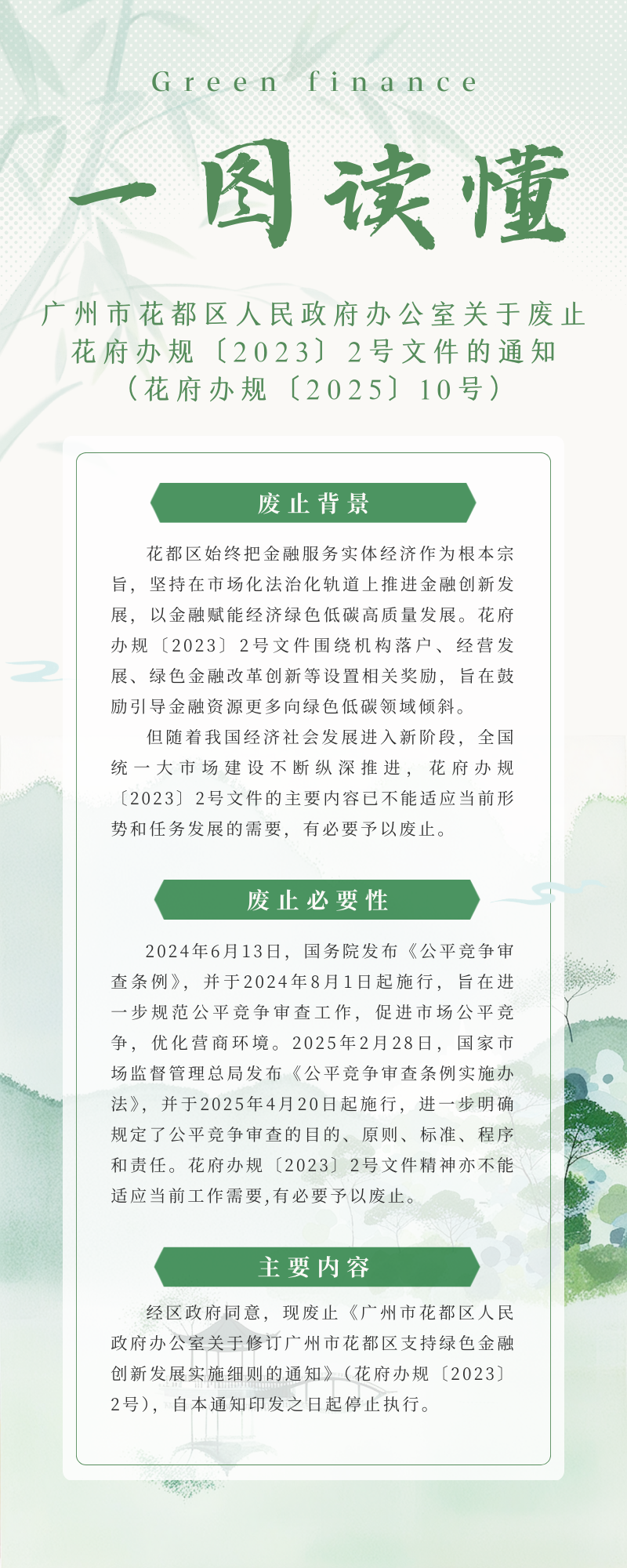 3.2《葡京娱乐场官网
办公室关于废止花府办规〔2023〕3号文件的通知》的政策解读.png
