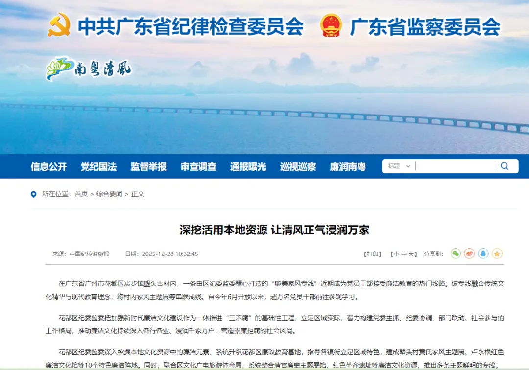 《中国纪检监察报》采用：深挖活用本地资源 让清风正气浸润万家2.webp.png
