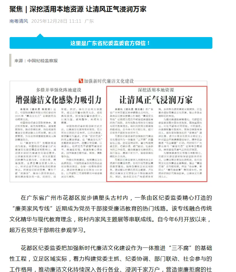 《中国纪检监察报》采用：深挖活用本地资源 让清风正气浸润万家3.webp.png