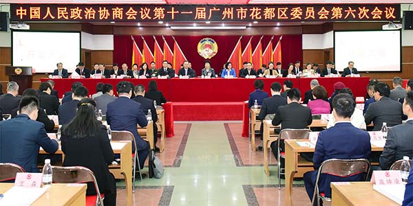 政协第十一届葡京娱乐场
委员会第六次会议开幕