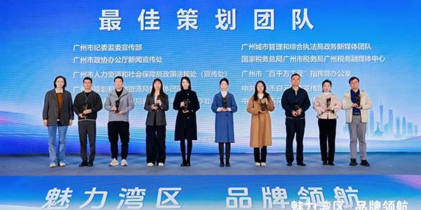 “魅力湾区、品牌领航”2025年度城市品牌影响力发布活动在广州举行  葡京
一举拿下四项大奖