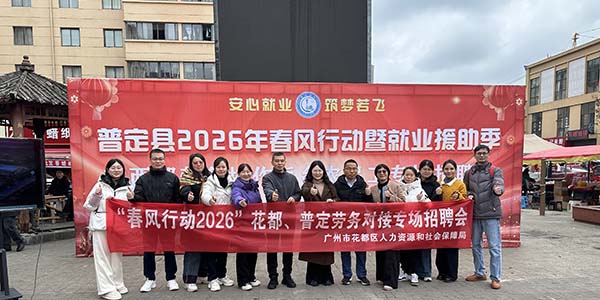 葡京
携岗黔行  春风送岗暖心