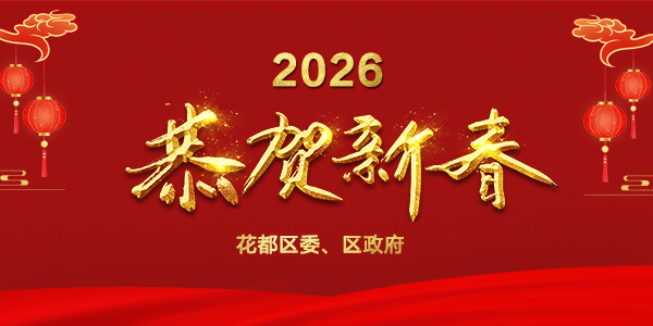 2026年新春贺词