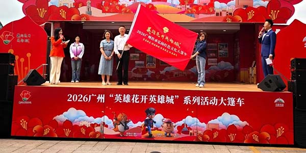 “英雄花开英雄城”大篷车开进葡京
