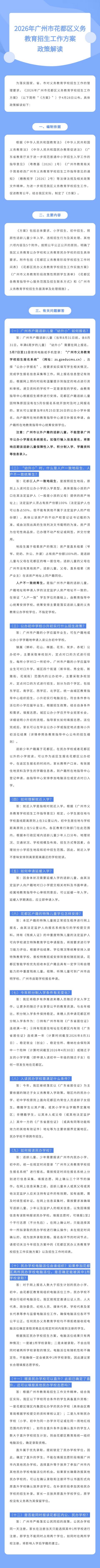 2026年葡京娱乐场
义务教育招生工作方案政策解读.jpg