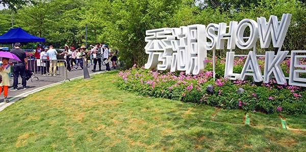 葡京
秀湖首期“五一”迎客开放  湖光盛景如约至