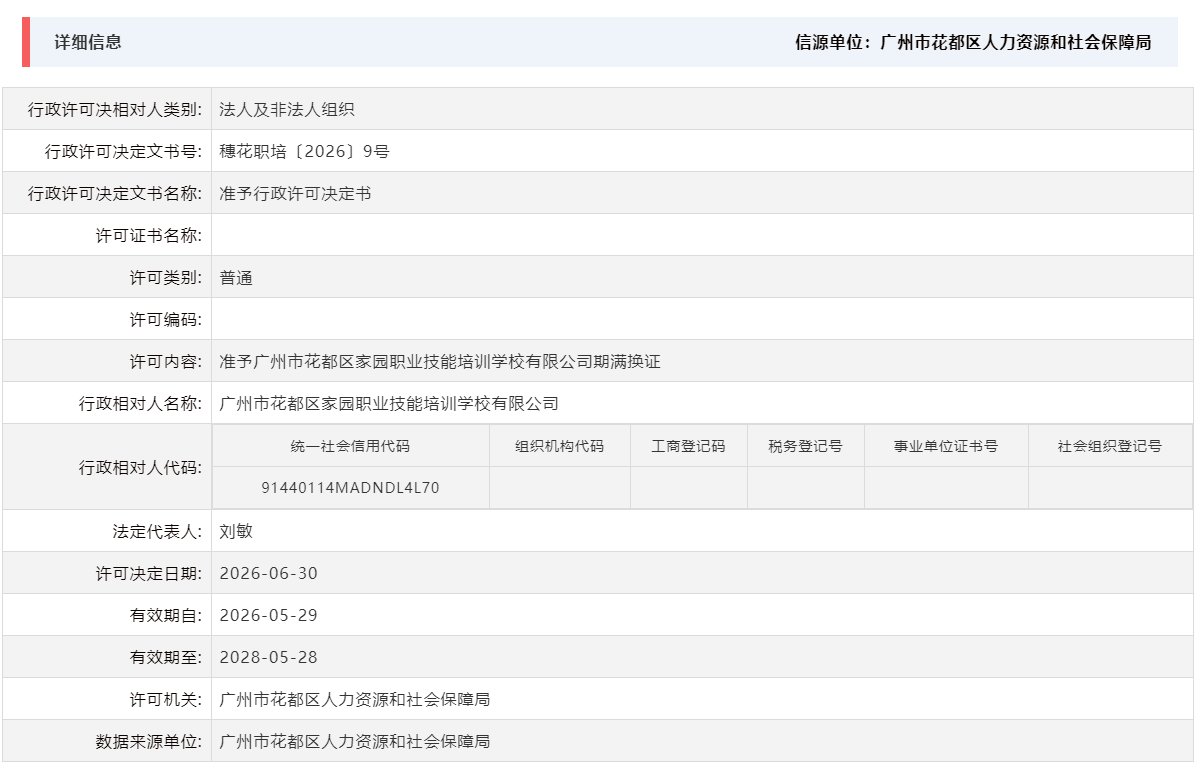 6.30准予葡京娱乐场
家园职业技能培训学校有限公司期满换证.png