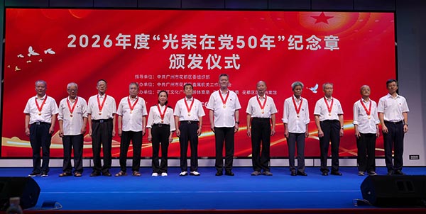 葡京
开展“光荣在党50年”纪念章颁发暨七一主题党日活动  传承红色基因  实干履职尽责