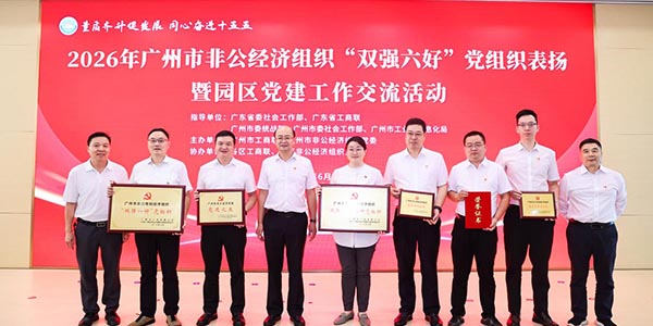 葡京娱乐场
多家非公经济  党组织及个人荣获  2026年市级党建荣誉