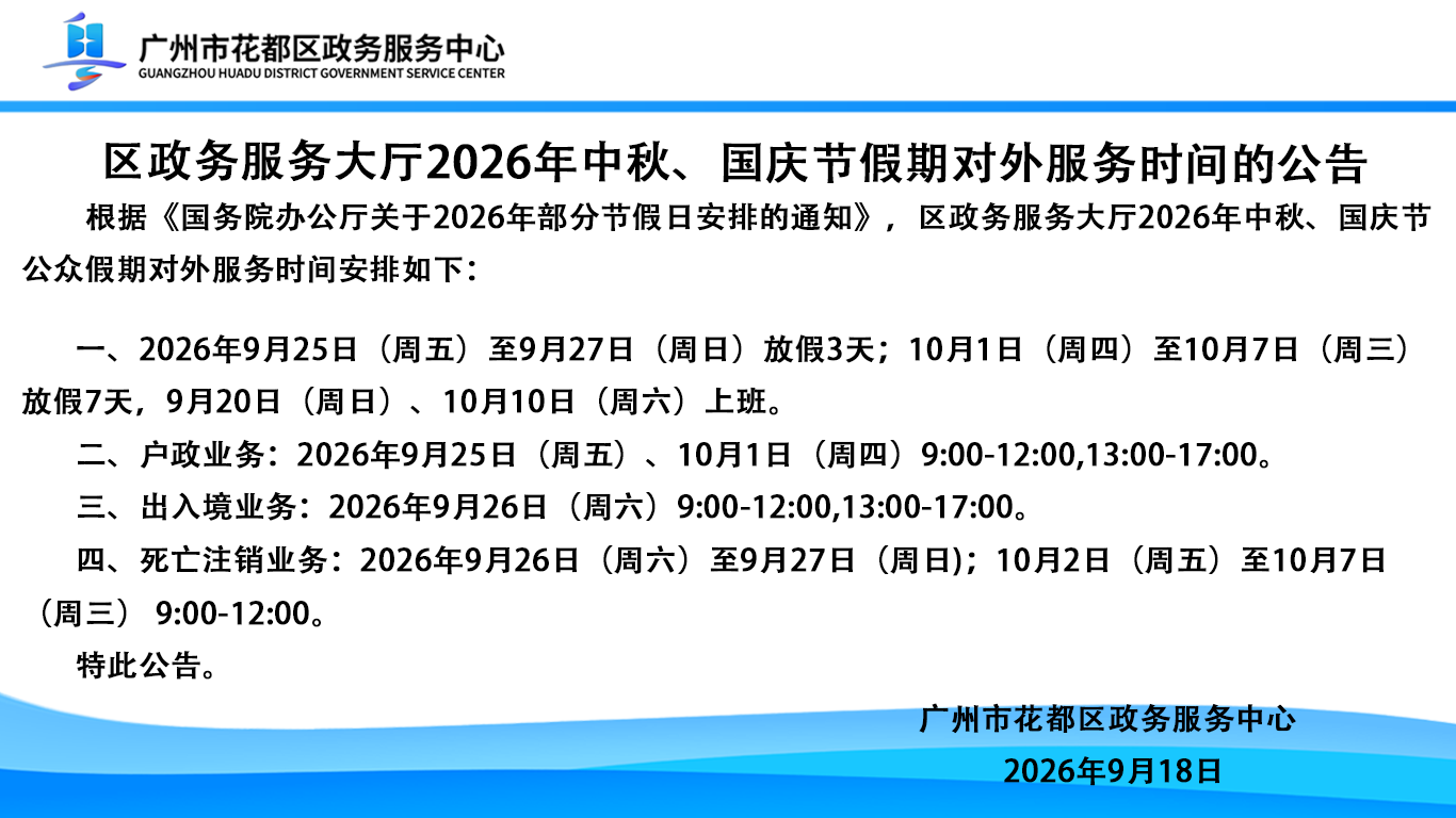 2026年中秋、国庆节放假公告.png